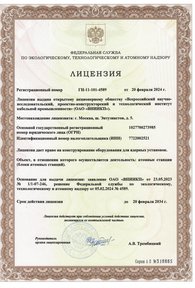 Лицензия Ростехнадзора на конструирование оборудования 2024