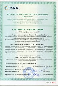 сертификат 14001 2016 1