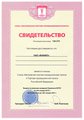 Certificate ru.jpg