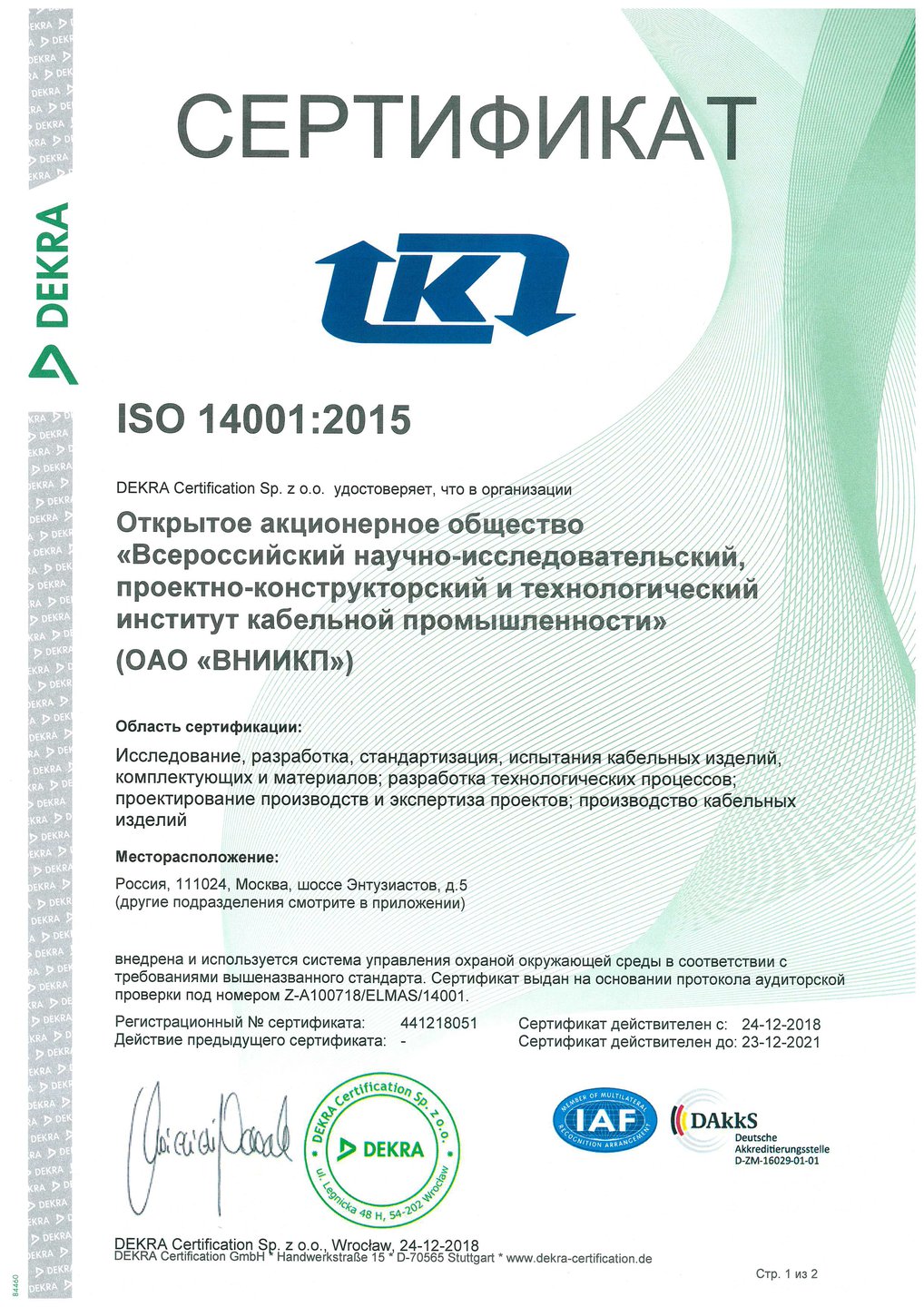 Поддержка российских сайтов с сертификатами. Сертификат. Сертификат научно исследовательский. Сертификат DEKRA. Сертификат ISO 14001:2015.
