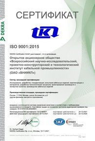 ISO 9001 russisch Zertifikat mit Anhang VNIIKP 2024