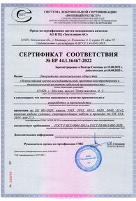 Сертификат-ОАО ВНИИКП Военный регистр до 18.08.25