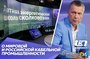 Виталий Мещанов о мировой и российской кабельной промышленности