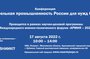Конференция "Кабельная промышленность России для нужд ОПК"